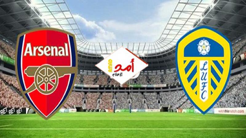 أرسنال يهزم ليدز بثنائية ويعزز موقفه فى التأهل لدوري أبطال أوروبا
