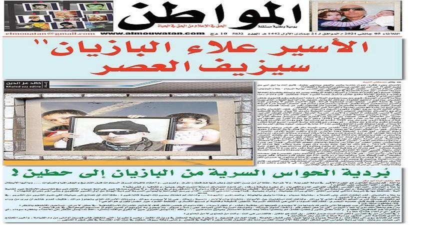 جريدة المواطن الجزائرية تصدر العدد الخاص بالأسير المقدسي علاء البازيان