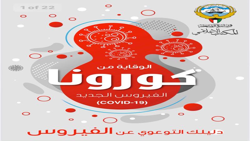 طرق الوقاية والتعامل مع فايروس كورونا .. تعرف