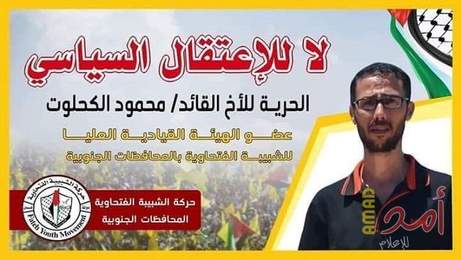 غزة: أمن حماس يعتقل قيادي فتحاوي..والشبيبة تستنكر
