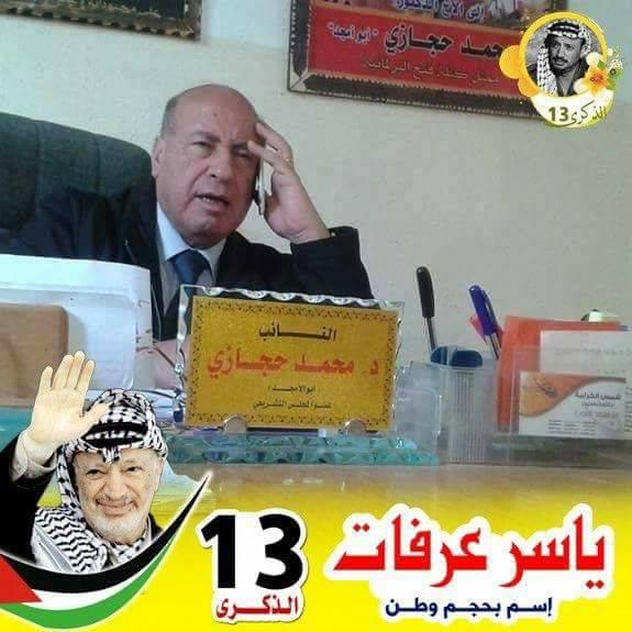 النائب حجازي يدعو للمشاركة الواسعة بمهرجان احياء ذكرى أبوعمار الـ13 في ساحة السرايا بغزة