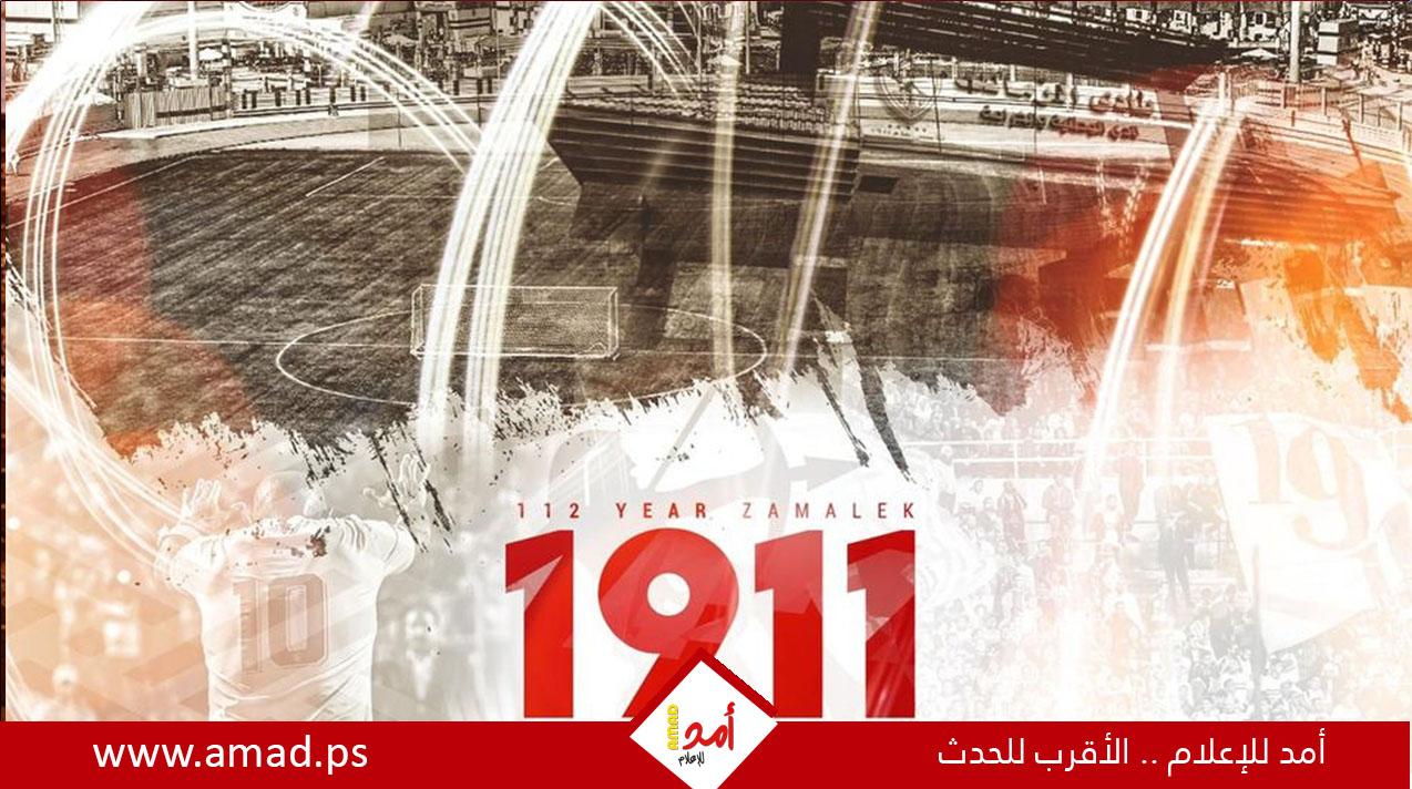 وفاء الجماهير علامة مسجلة.. 112 سنة بطولات وإنجازات يا زمالك