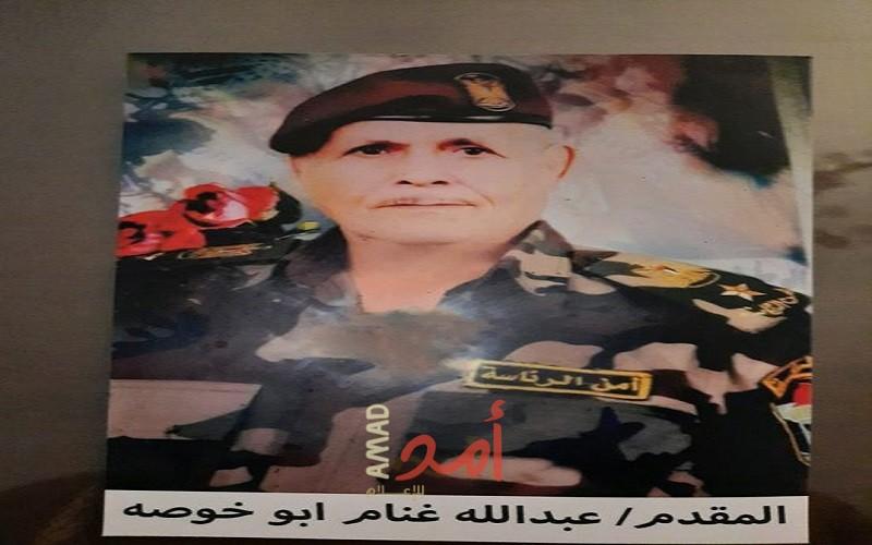 رحيل المقدم المتقاعد عبدالله غنام حسان أبو خوصة