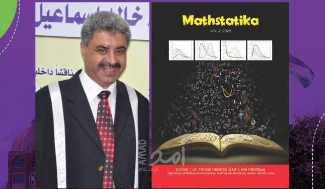 غزة: الدكتور المغاري يشارك في تأليف  كتاب Mathstatika الدولي 