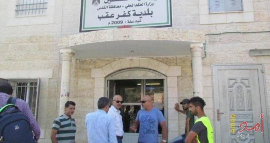 بعد إطلاق النار على مقرها.. بلدية كفر عقب تعلق الدوام حتى إشعار آخر