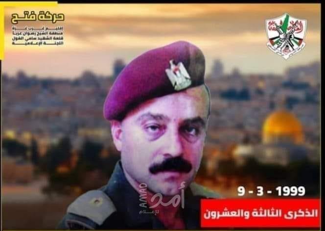 ذكرى رحيل العقيد "أحمد صالح محمود خضرة"