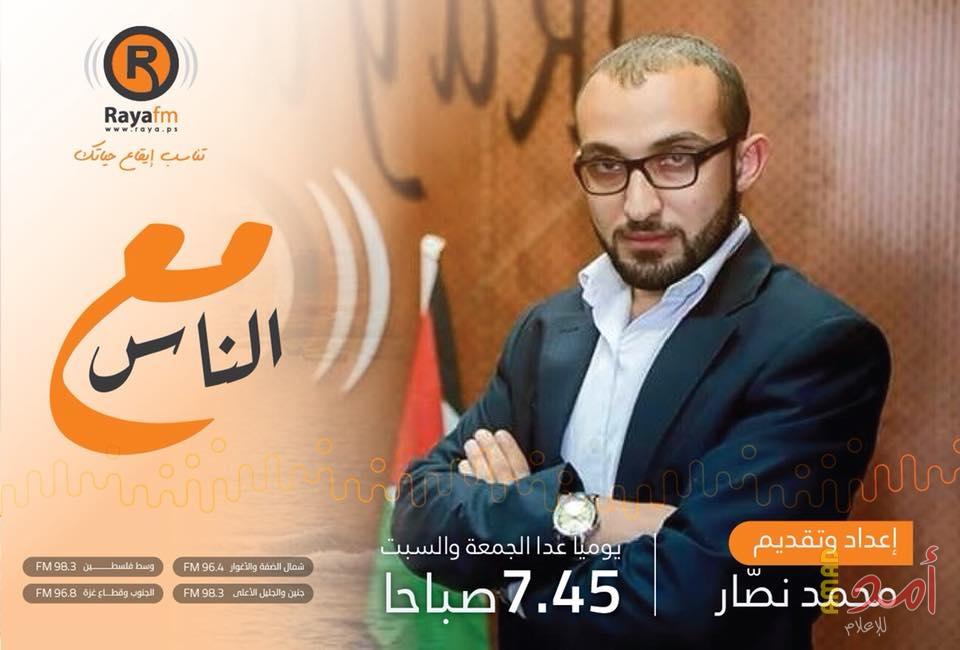 الإعلامي محمد نصار يتحدث عن أسباب فصله من "راية أف أم"