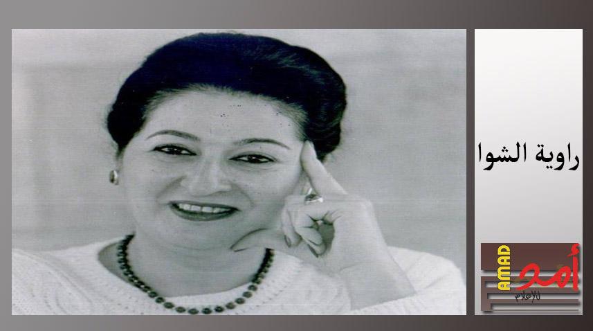 عباس زكي ينعي المناضلة راوية الشوا