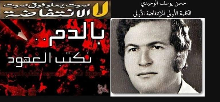 27 عام على رحيل الصحافي المناضل المرحوم حسن يوسف حسن الوحيدي