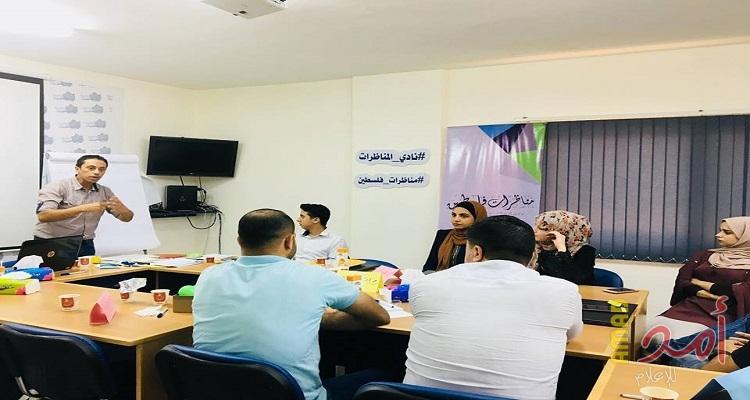 غزة: "فلسطينيات "تفتتح تدريبًا حول إعداد مدربين في مجال المناظرات