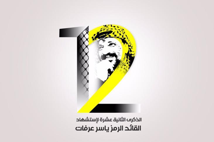أسرى فتح في النقب يحيون ذكرى استشهاد ياسر عرفات