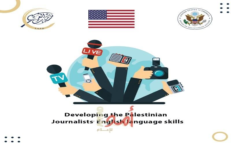 فارس العرب تطلق مشروع "تطوير مهارات الصحفيين الفلسطينيين في اللغة الإنجليزية"