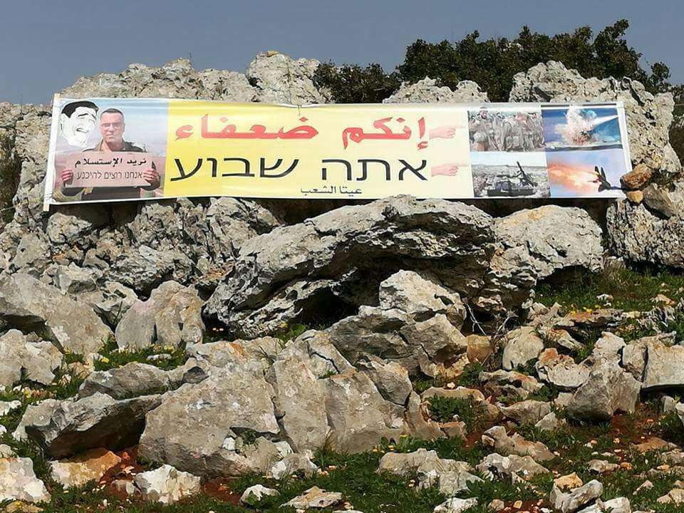 "إنكم ضعفاء عليكم الاستسلام".. لافتة فلسطينية عُلّقت داخل اسرائيل