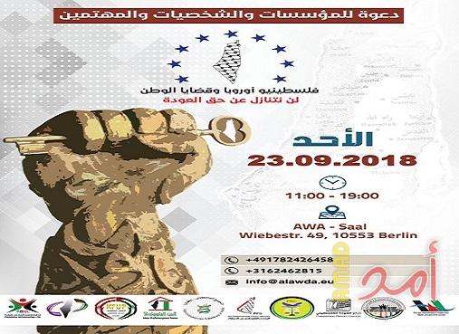 المؤسسات والتجمعات الفلسطينية في أوروبا تطلق ملتقاها الشامل الأحد المقبل