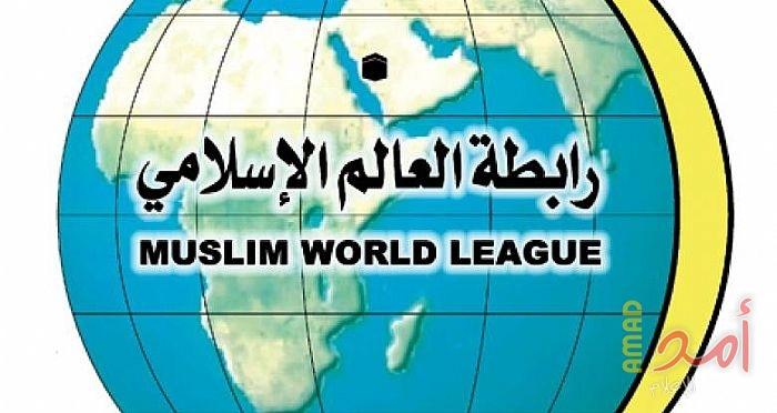 رابطة العالم الإسلامي تؤيد التصنيف الصادر لقوائم الإرهاب ضد قطر