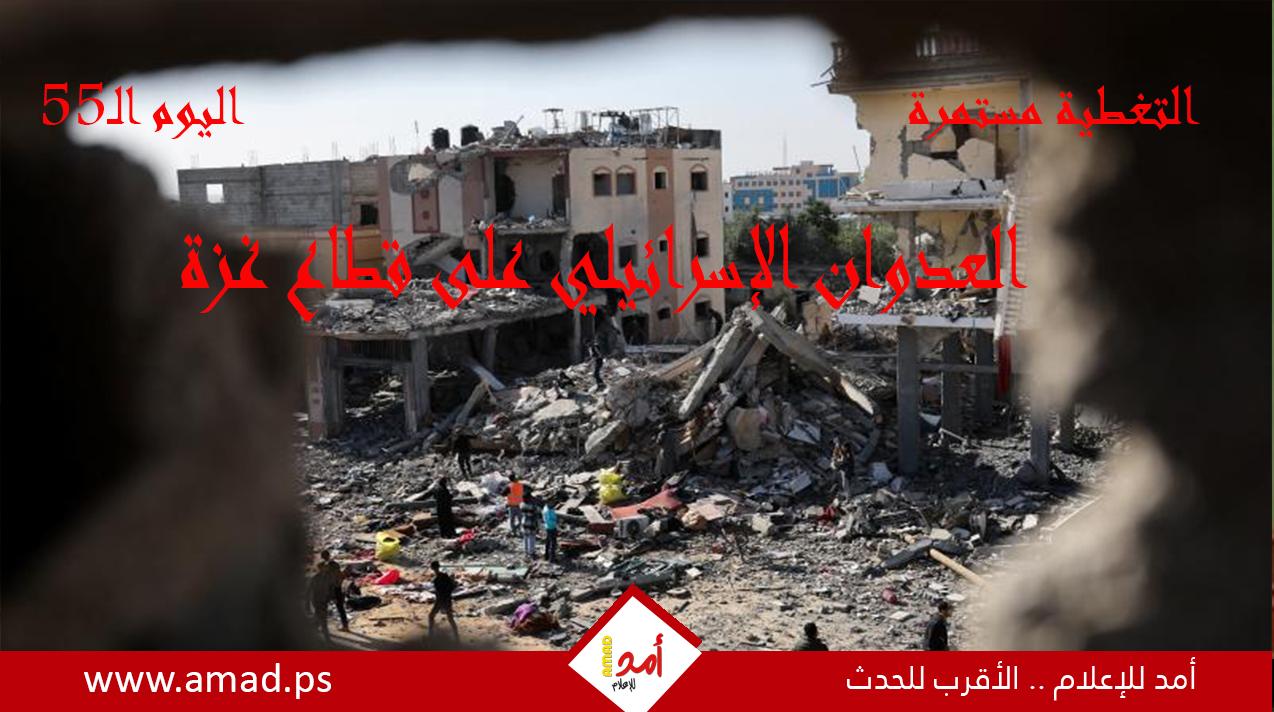 اليوم الـ "55".. حرب غزة: "طوفان الأقصى" في مواجهة "السيوف الحديدية"