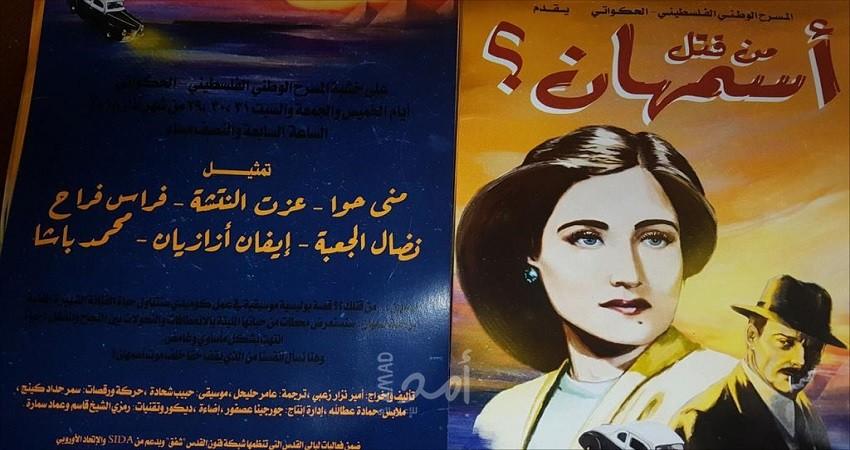 من قتل أسمهان! للمخرج نزار الزعبي