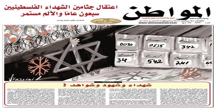 الأسرى للدراسات يكرم الصحف الجزائرية على جهودها لدعم الأسرى الفلسطينيين