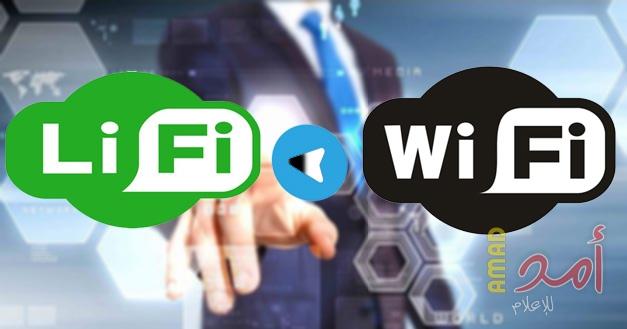 تقنية LI-FI بديل الواي فاي تدخل مرحلة التجارب الحاسمة