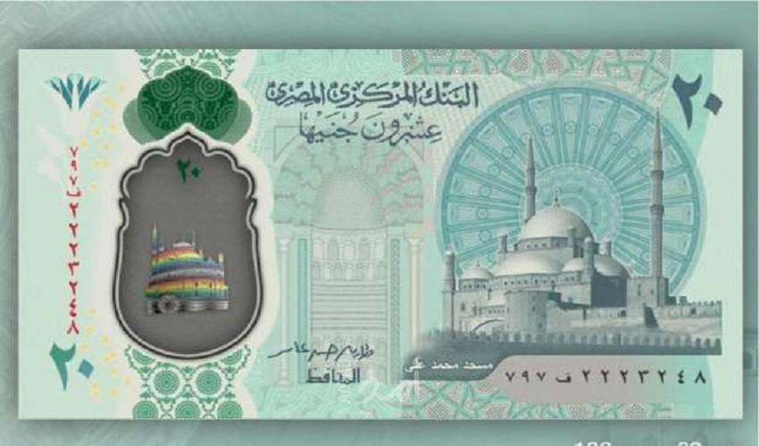 مصر: أول صور للعملات البلاستيكية الجديدة فئة 10 و20 جنيه.. تُطبع أول نوفمبر