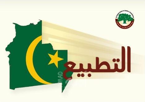 ورقة علمية: التطبيع الإسرائيلي الموريتاني واتجاهاته المستقبلية