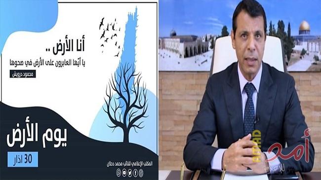 دحلان يحيي الذكرى الـ43 ليوم الأرض