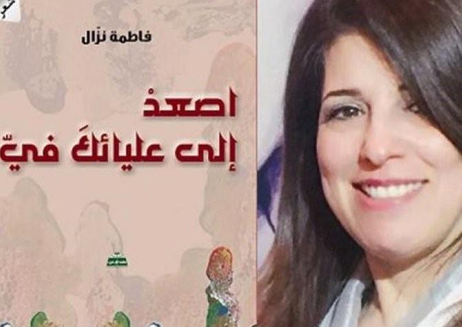 ديوان "اصعد إلى عليائك" في اليوم السابع