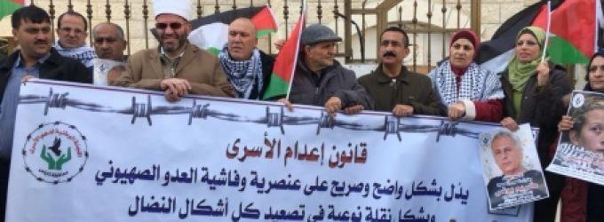 وقفة منددة بقانون إعدام منفذي العمليات في نابلس