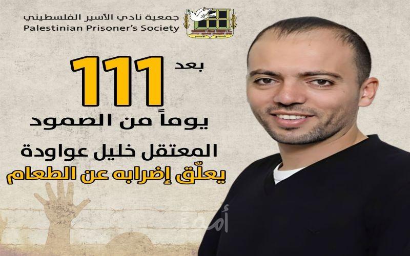 حركة المقاومة الشعبية تبارك انتصار الأسير "خليل عواودة" 