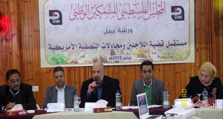 خلال ورشة عمل نظمها المجلس الفلسطيني للتمكين.. الإعلان عن تشكيل صندوق وطني لدعم أونروا