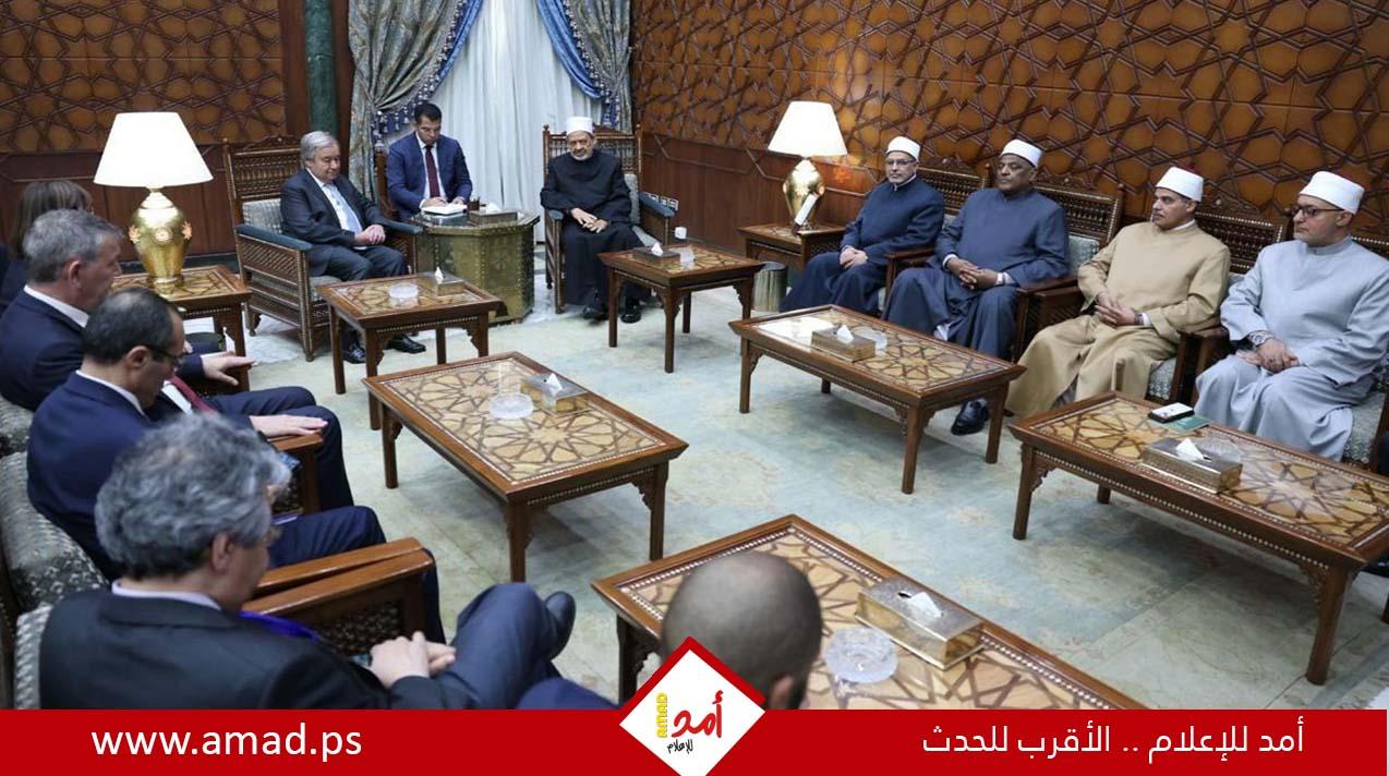 شيخ الأزهر لــ غوتيريش: ردود فعل المجتمع الدولي تجاه العدوان على غزة محبطة ومخيبة للآمال - صور