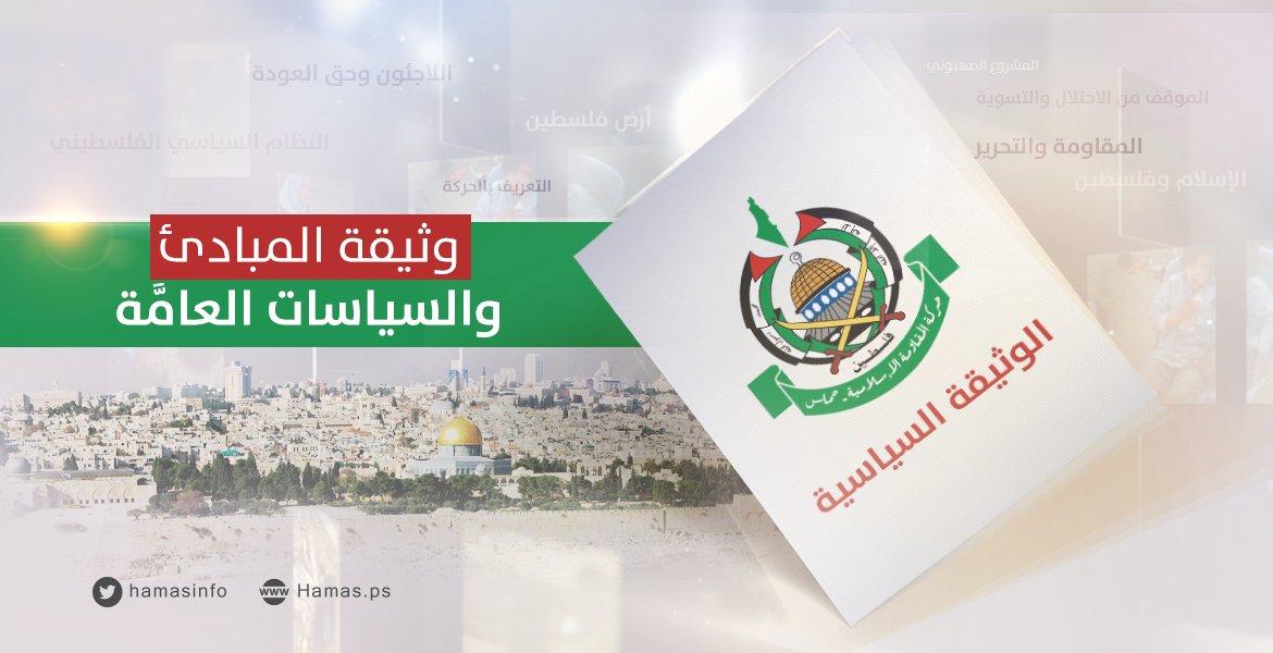 باحثون: وثيقة حماس خطوة مهمة يمكن البناء عليها