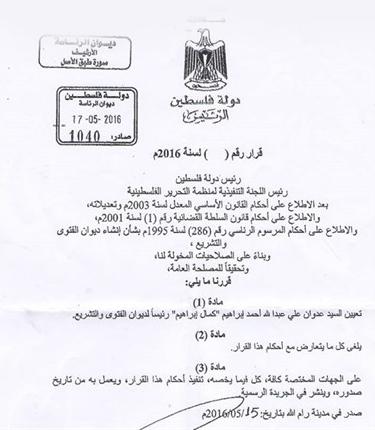 مرسوم رئاسي بتعيين عدوان ابراهيم رئيساً لديوان الفتوى والتشريع وحسام زملط مستشاراً للشئون الاستراتيجية