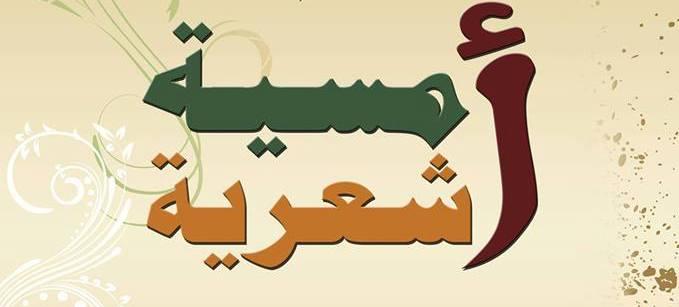 أمسيات شعرية في رام الله