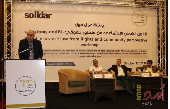 خلال ورشة عمل للشبكة : التأكيد على ضرورة الإسراع في تعديل قانون الضمان الاجتماعي وإصدار  اللائحة التنفيذية