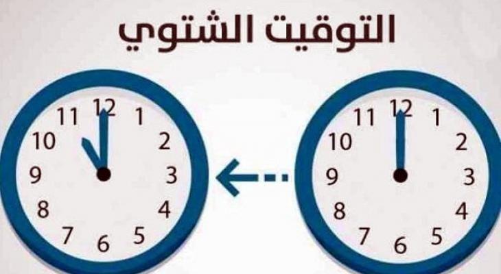 بدء العمل بالتوقيت الشتوي في فلسطين "الجمعة"