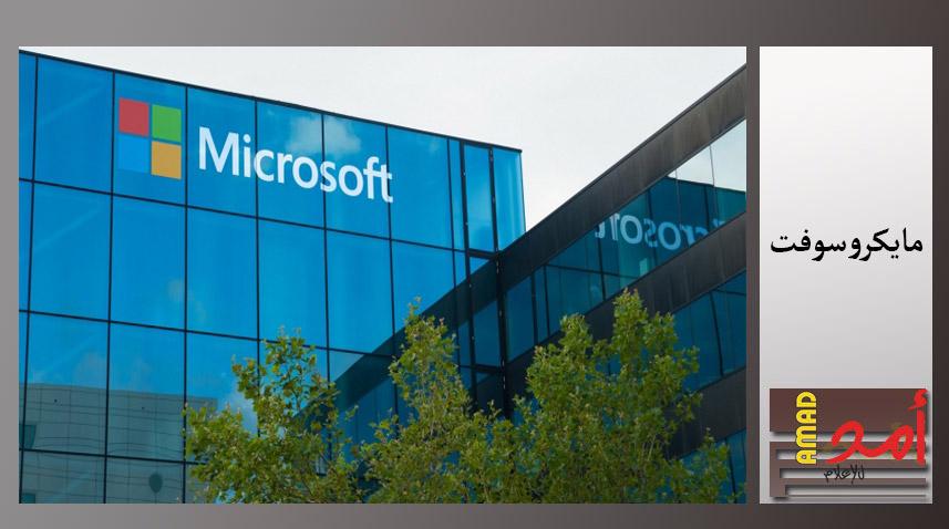مايكروسوفت تتيح رسمياً خدمة Microsoft 365