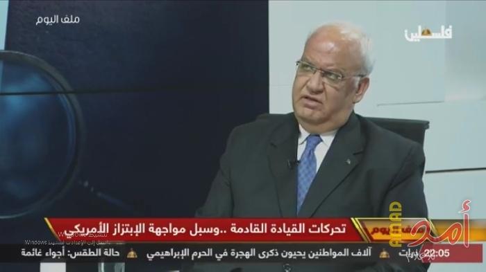 عريقات مخاطباً حماس: يد "الرئيس" ممدودة لتنفيذ اتفاق 2017.. وأمريكا أكملت "صفقة القرن"!