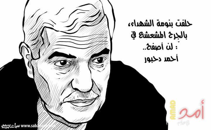 ذكرى رحيل "الولد الفلسطيني" أحمد دحبور..ولا زال نداؤه حاضرا: إشهد يا عالم علينا!