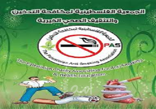 الجمعية الفلسطينية تقرر مناقشة الخطة الاستراتيجية الوطنية لمكافحة التدخين