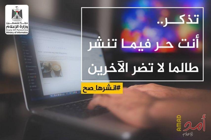 "الإعلام بغزة" تُطلق حملة توعوية لاستخدام مواقع التواصل الاجتماعي