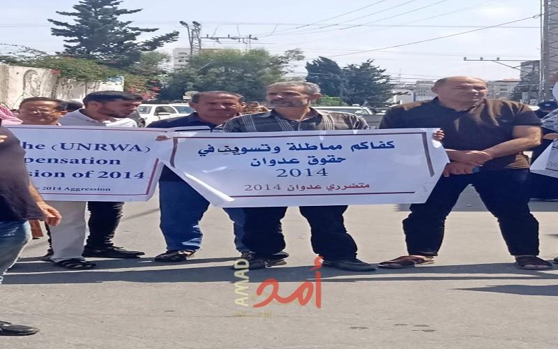 غزة: متضررو عدوان 2014 يطالبون "أونروا" بتعويضهم والكف عن سياسة المماطلة والتسويف