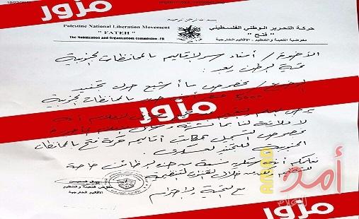 فتح: أوراق مزورة ينشرها مشبوهون متضررون من المصالحة لخلق بلبله في الشارع الفلسطيني