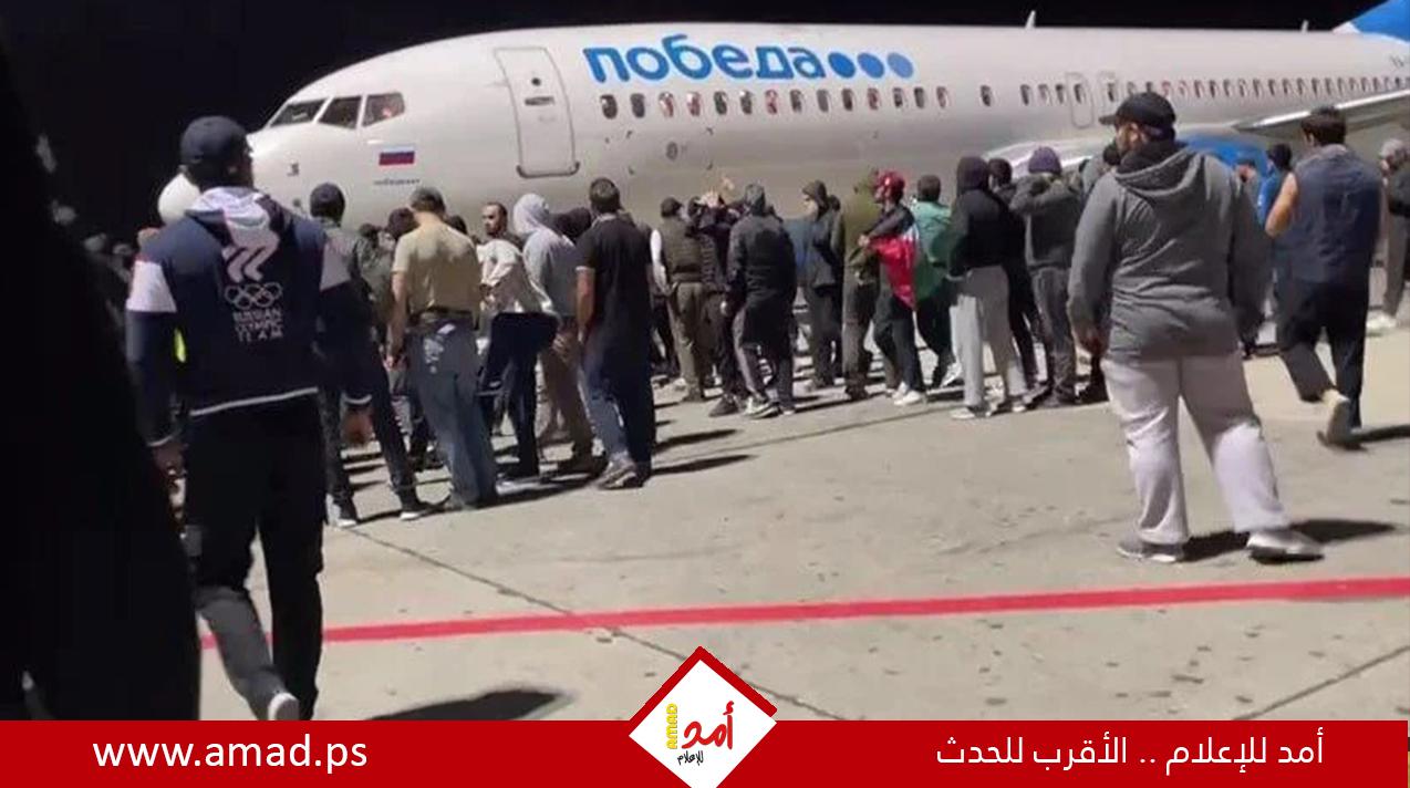 متظاهرون يقتحمون مطارا في داغستان بعد أنباء عن هبوط طائرة من إسرائيل تضامنا مع غزة- فيديو