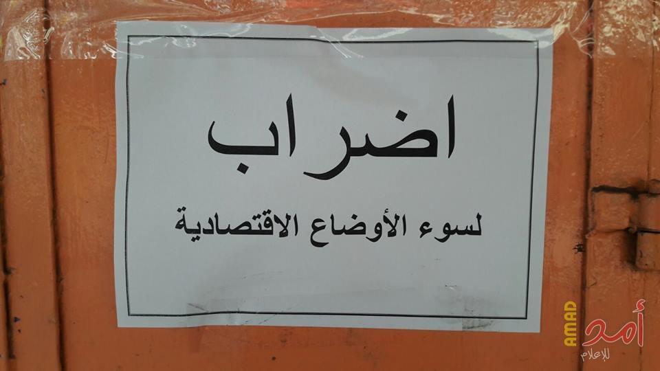 بالصور.. اضراب جزئي في خانيونس بسبب "سوء الأوضاع الاقتصادية"