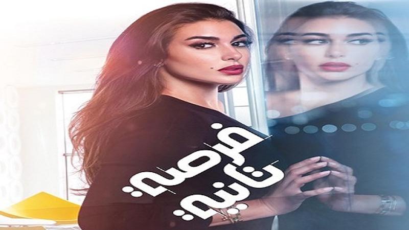 فرصة تانية يتصدر قائمة الأكثر بحثا على جوجل
