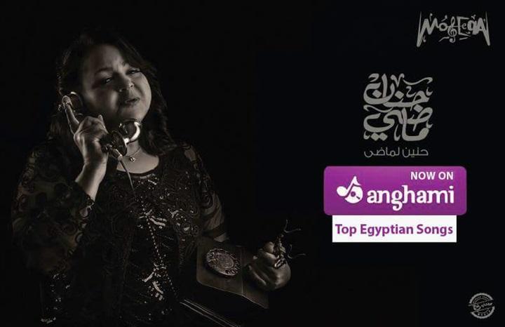 بالفيديو .. حنان ماضي تتصدر أنغامي بعد 24 ساعة من طرحها