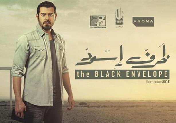 التلفزيون المصري يحذف مشهداً لضابط شرطة فاسد في مسلسل "ظرف أسود"