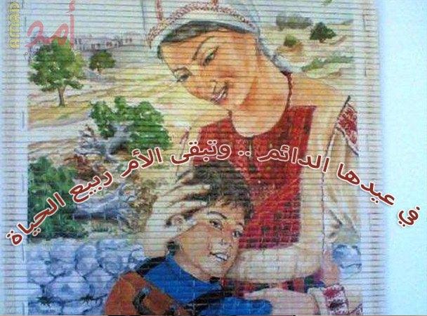 اتحاد الشباب الديمقراطي الفلسطيني يهنئ الأم الفلسطينية في يوم الأم