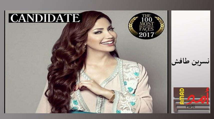 نسرين طافش بين اجمل مئة وجه في العالم... هل تفوز باللقب؟!